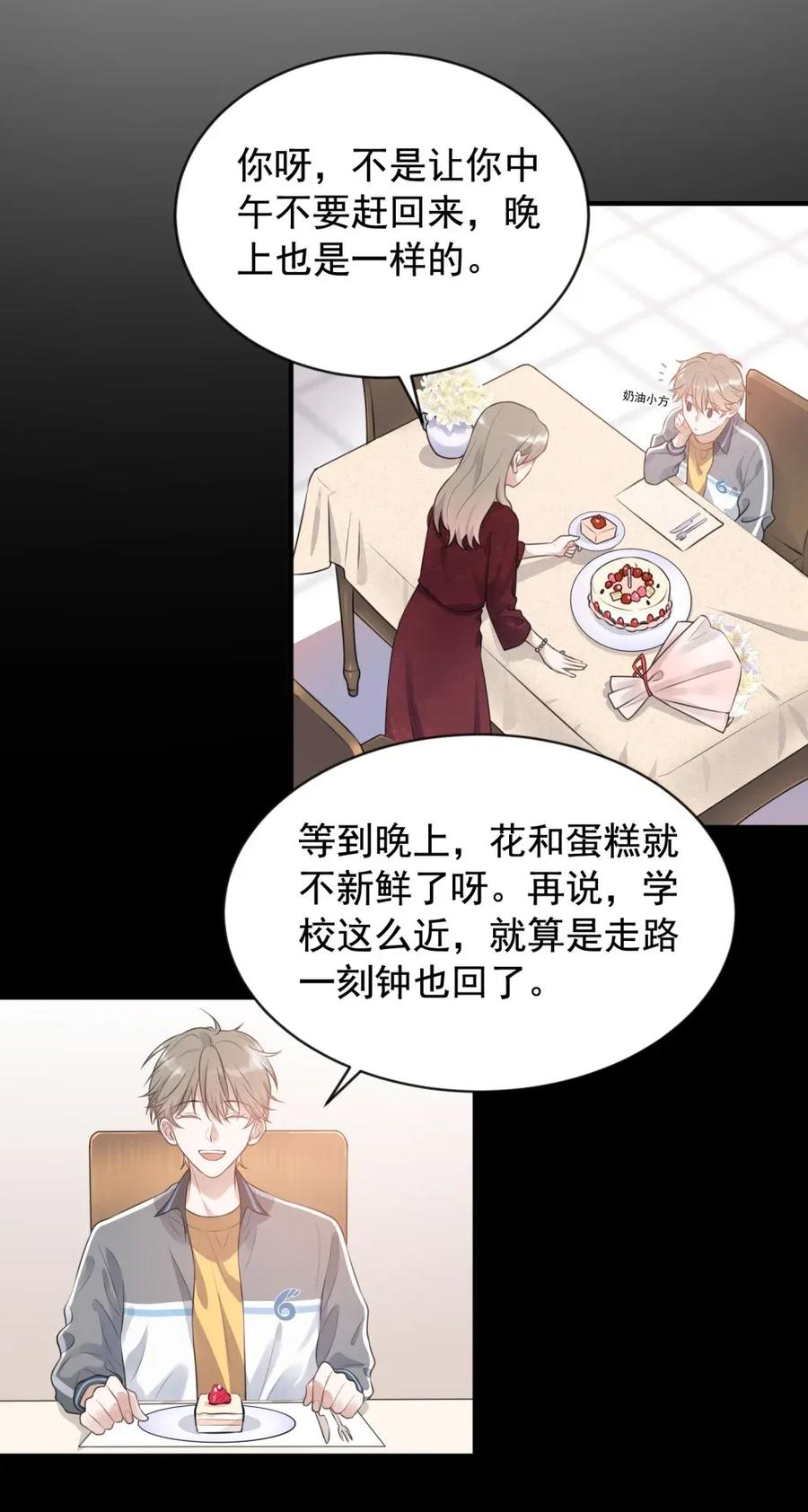 《落池》001 这个学霸不露脸！ 第36页