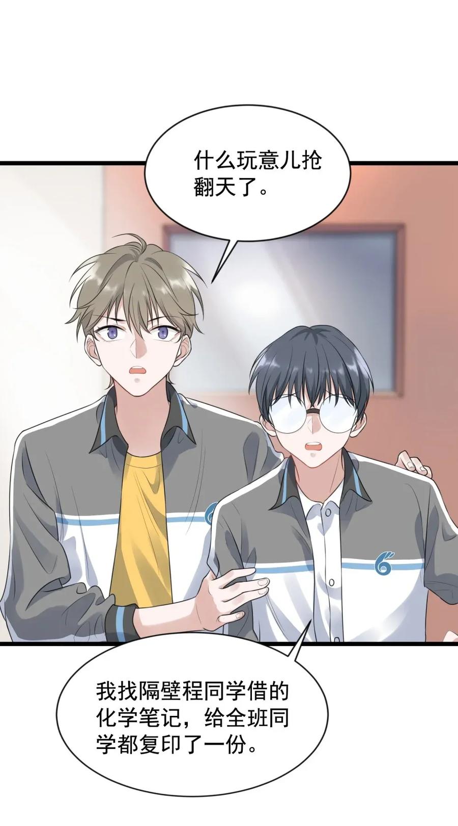 《落池》001 这个学霸不露脸！ 第56页
