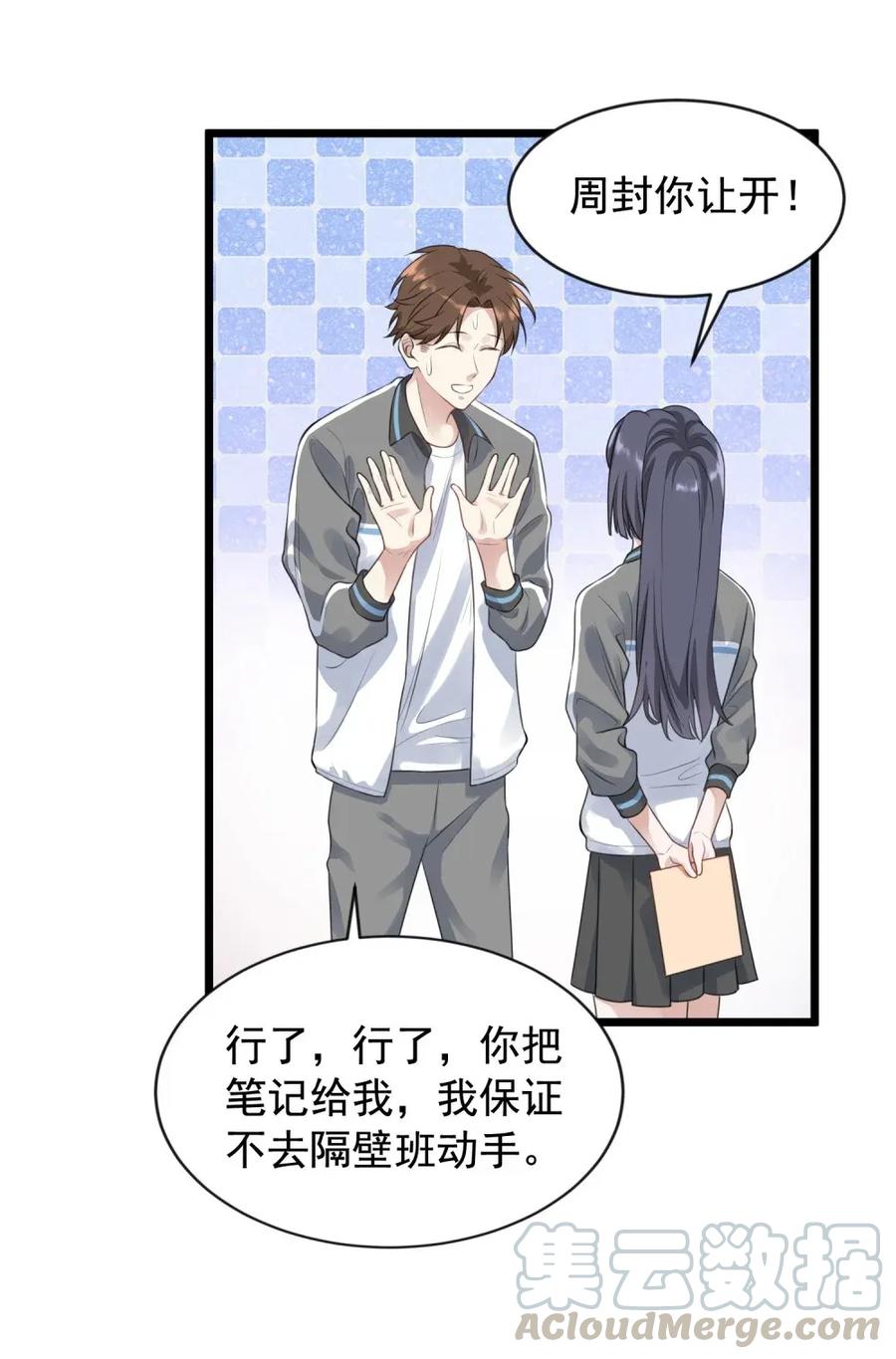 《落池》001 这个学霸不露脸！ 第57页