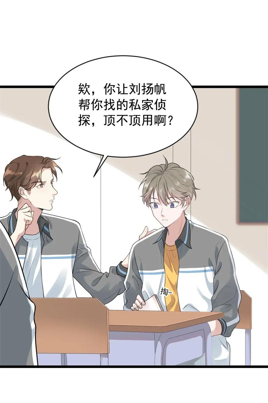 《落池》001 这个学霸不露脸！ 第48页