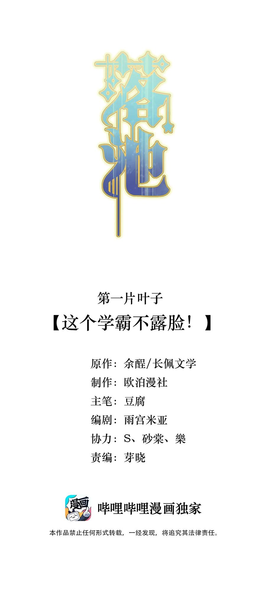 《落池》001 这个学霸不露脸！ 第2页