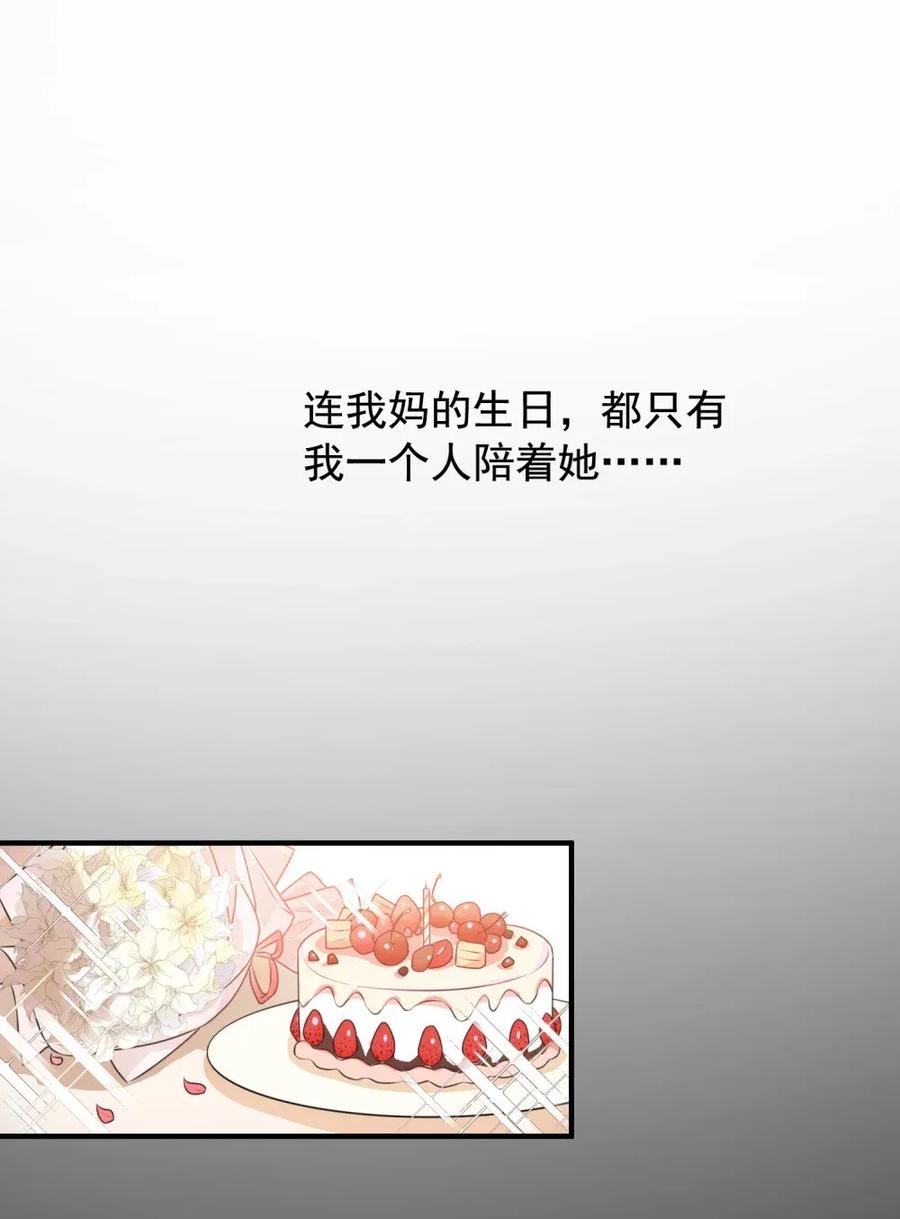 《落池》001 这个学霸不露脸！ 第35页