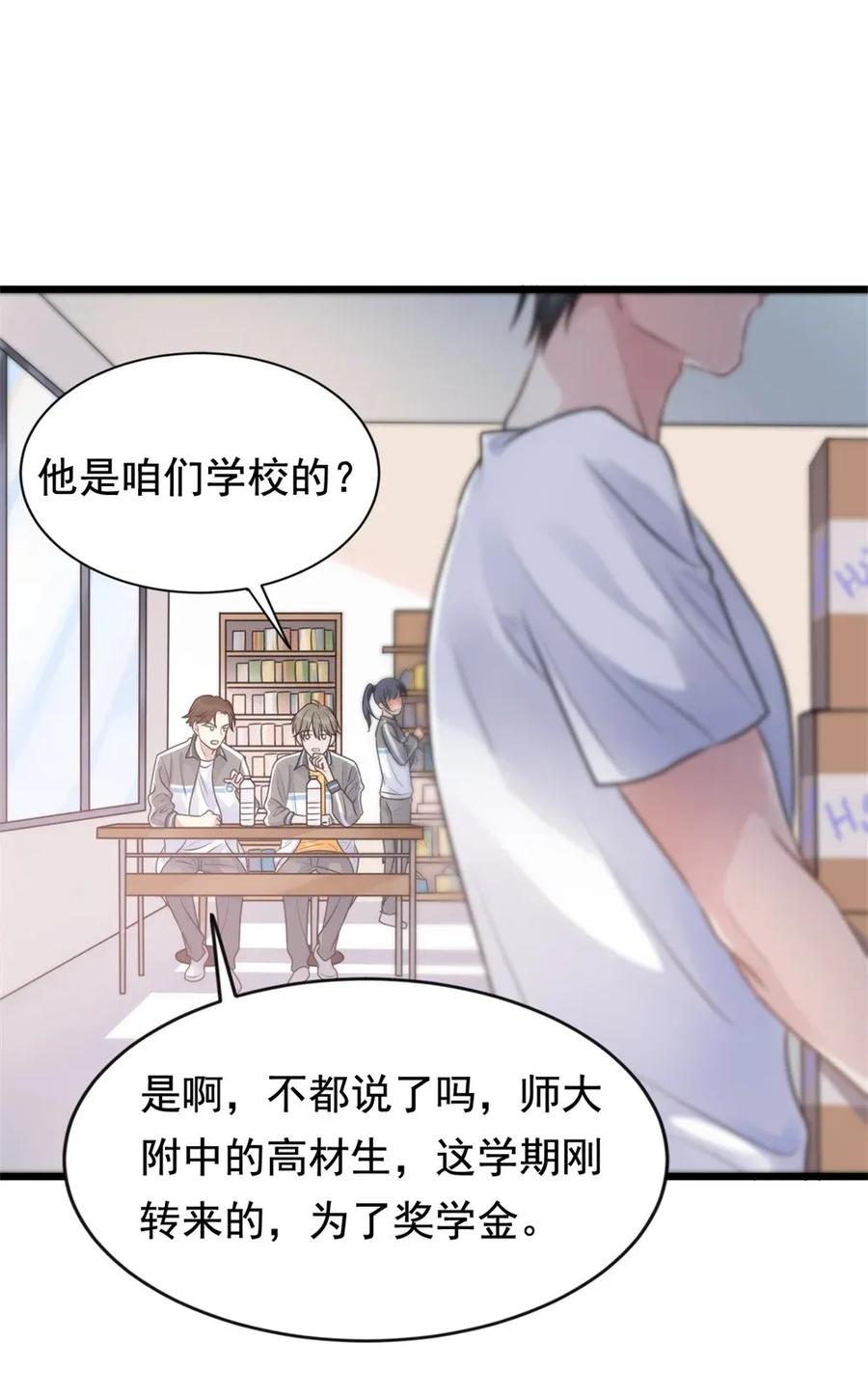 《落池》001 这个学霸不露脸！ 第8页