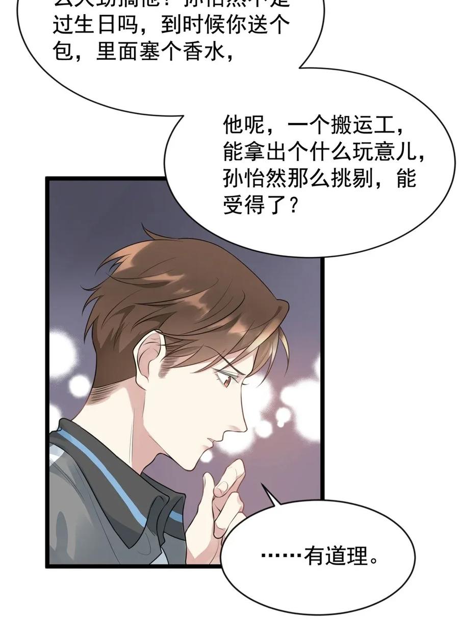 《落池》001 这个学霸不露脸！ 第50页
