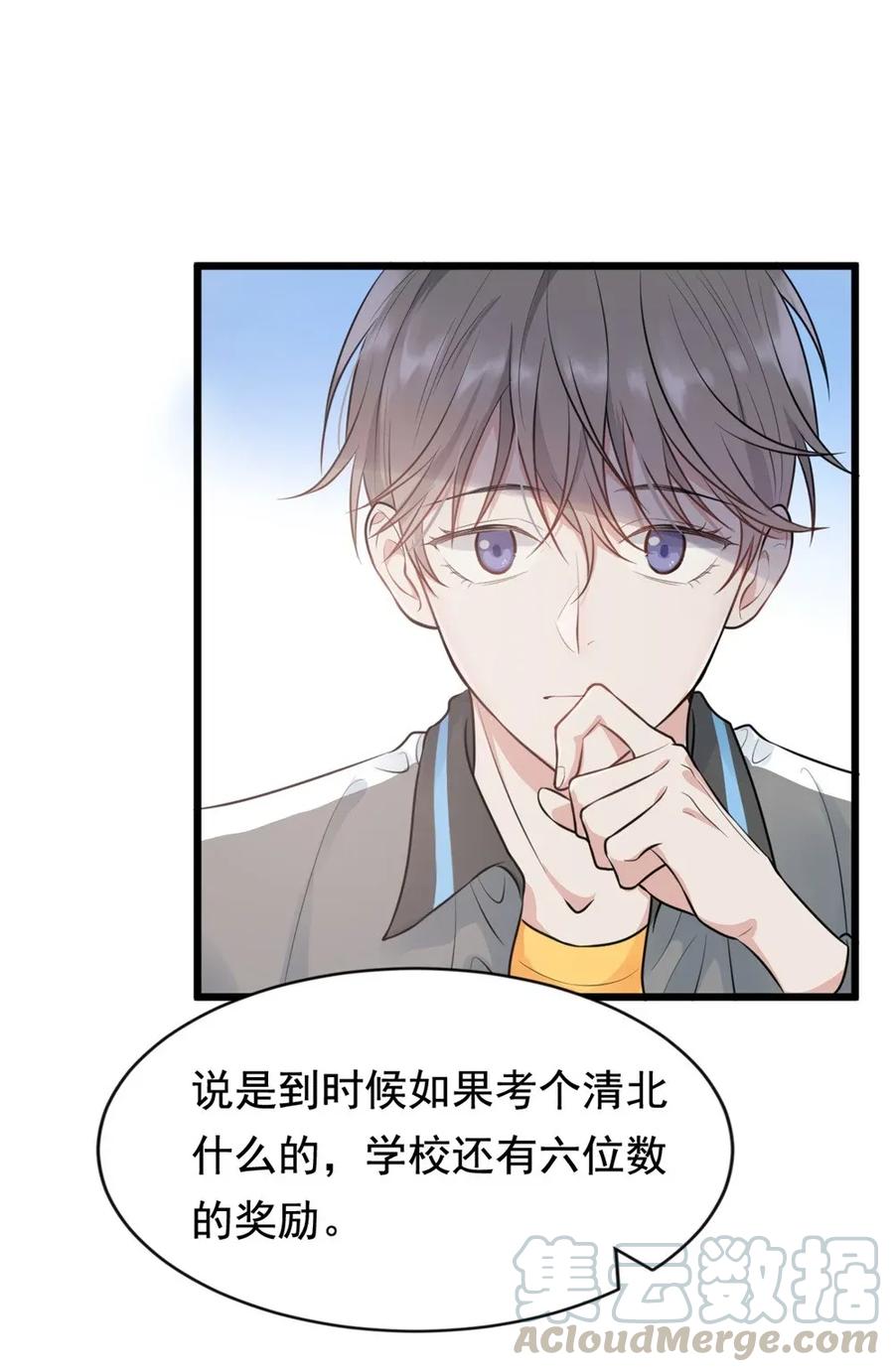 《落池》001 这个学霸不露脸！ 第9页