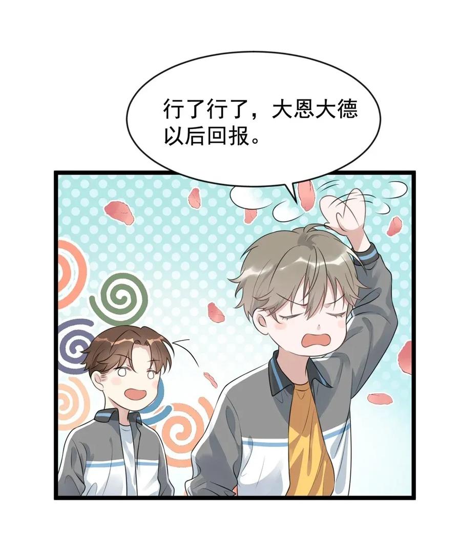 《落池》001 这个学霸不露脸！ 第47页