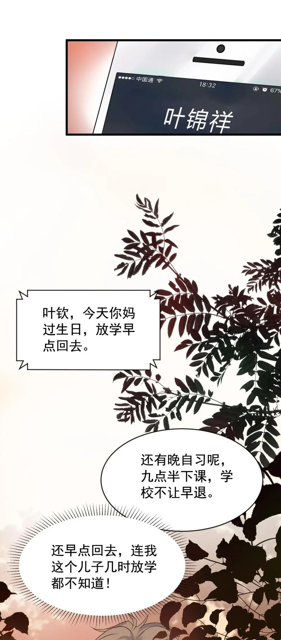 《落池》001 这个学霸不露脸！ 第30页