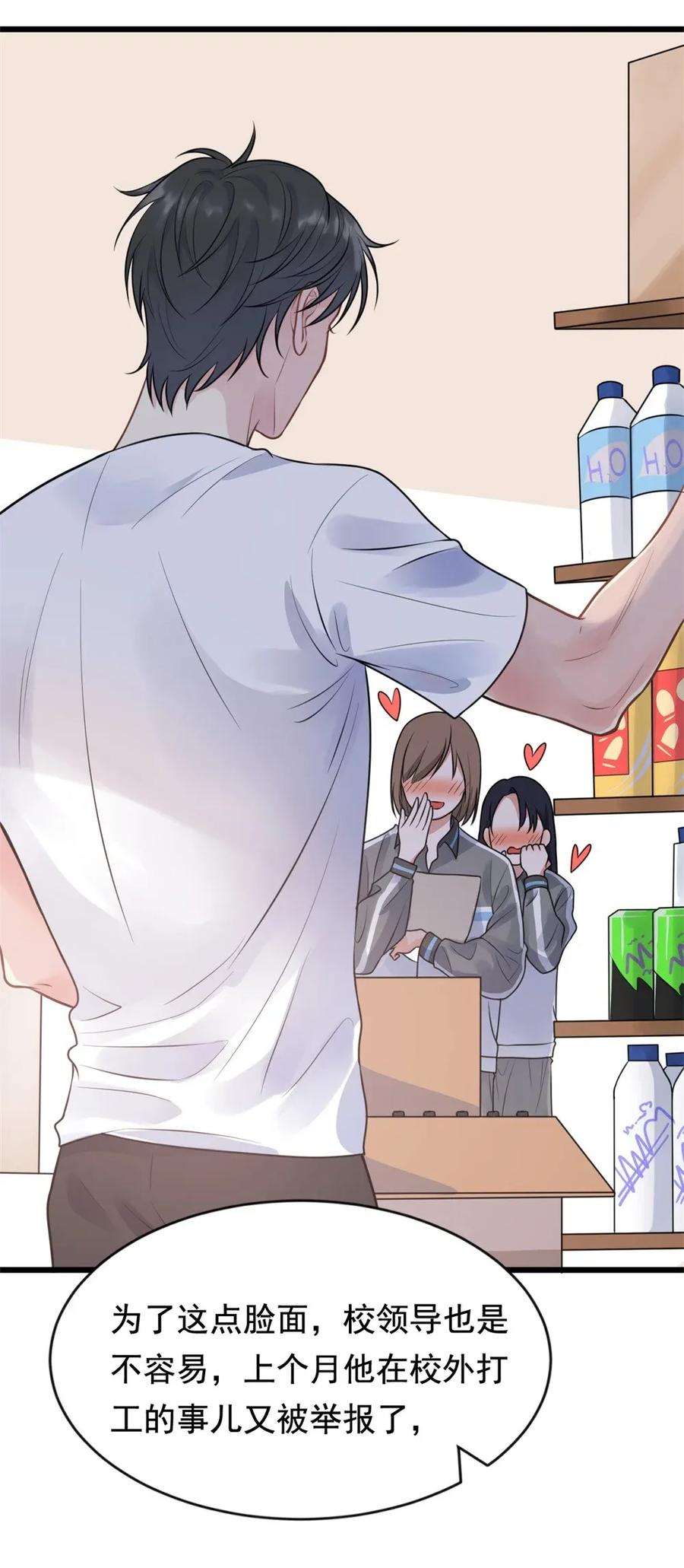 《落池》001 这个学霸不露脸！ 第10页