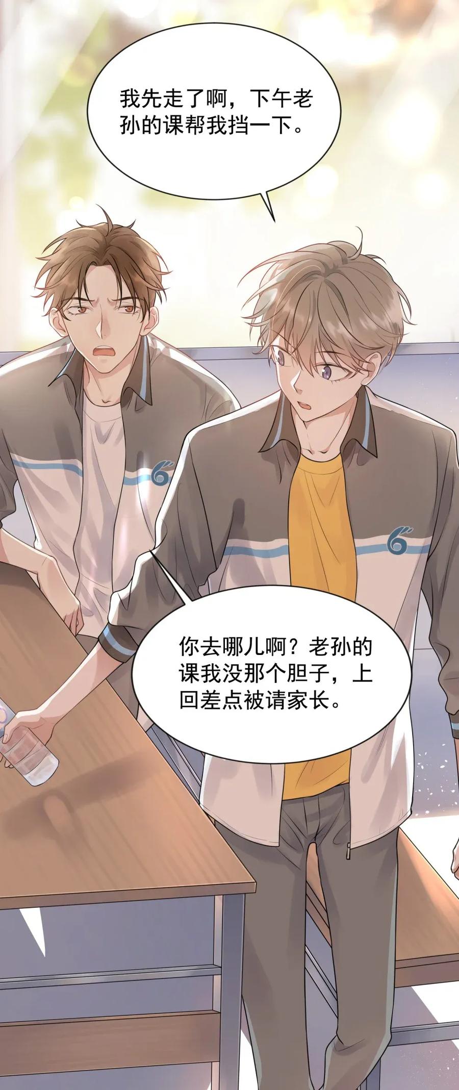 《落池》001 这个学霸不露脸！ 第20页