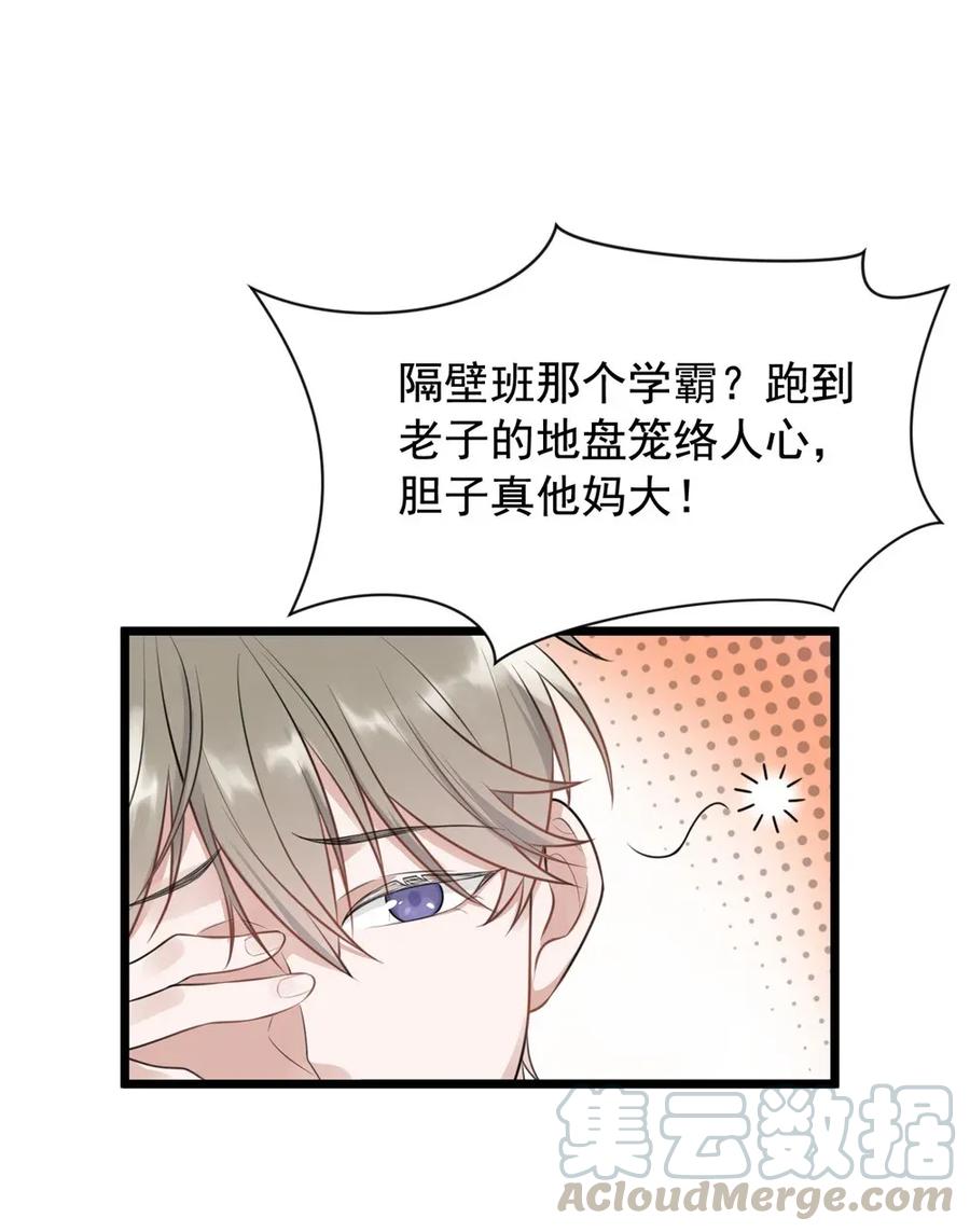 《落池》001 这个学霸不露脸！ 第53页