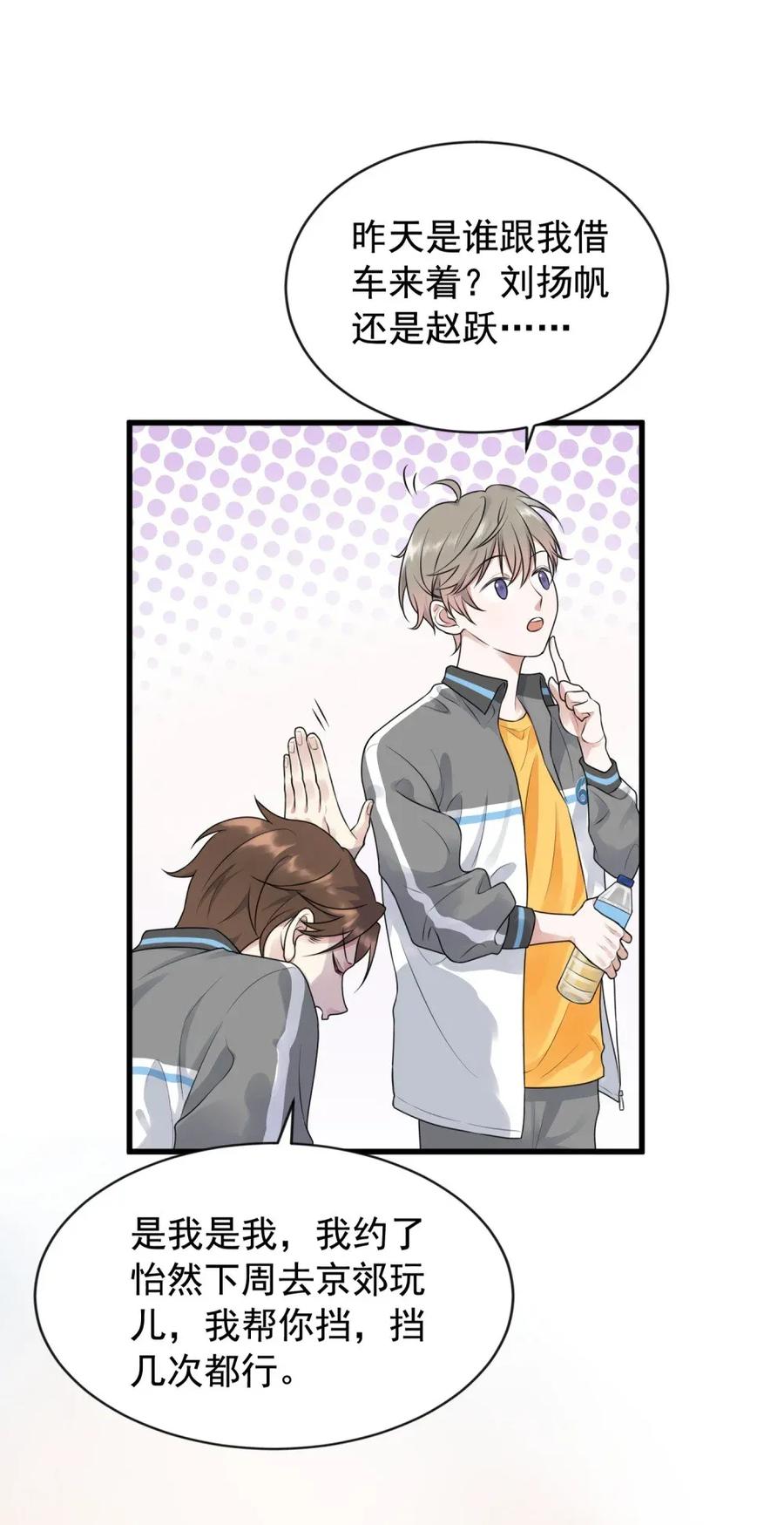 《落池》001 这个学霸不露脸！ 第22页