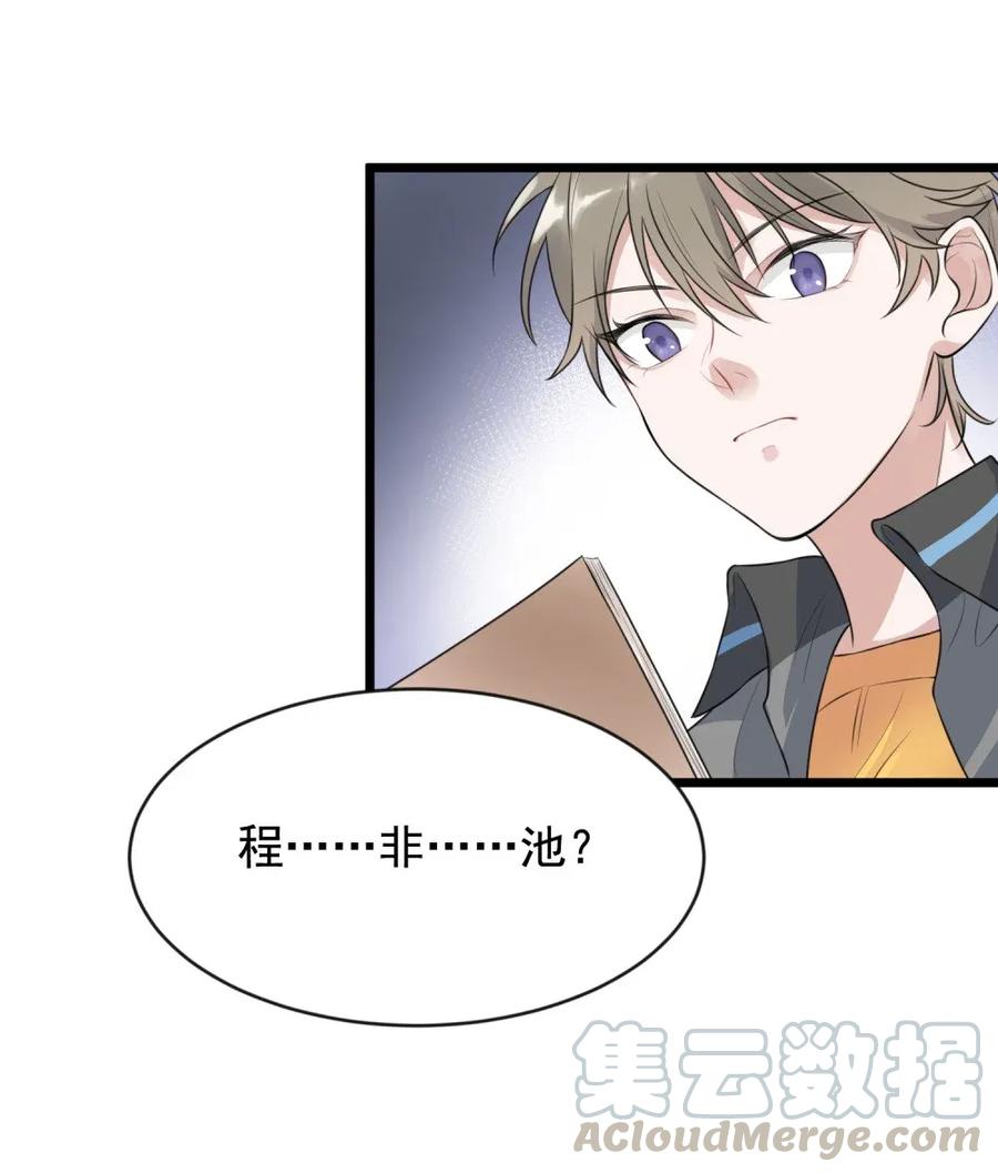《落池》001 这个学霸不露脸！ 第61页