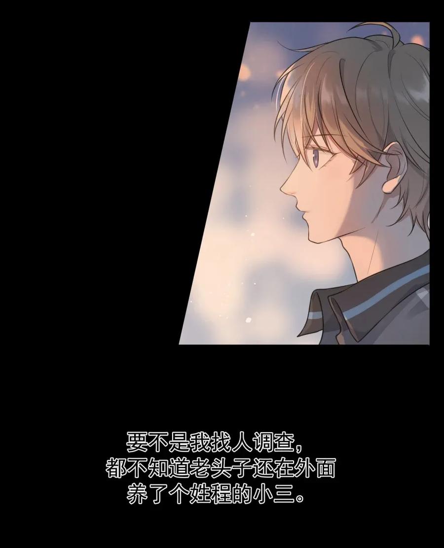 《落池》001 这个学霸不露脸！ 第38页