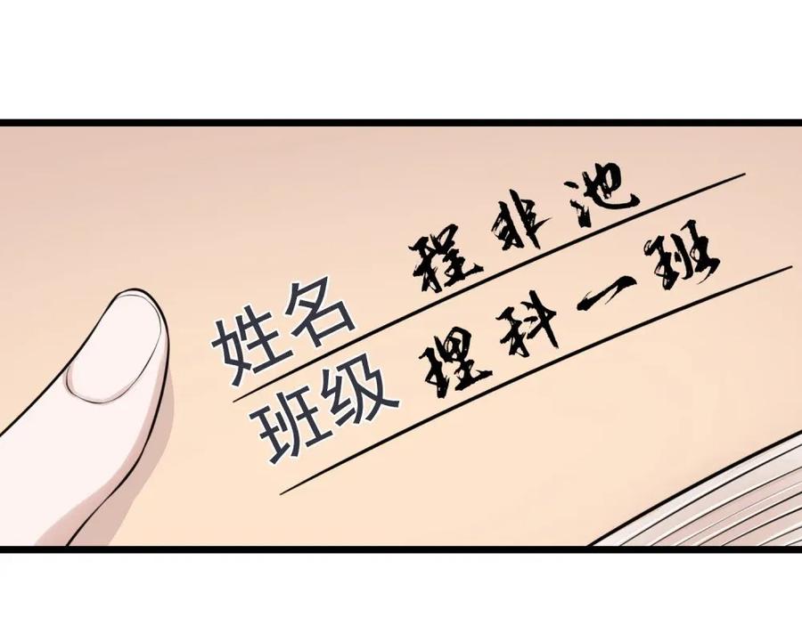 《落池》001 这个学霸不露脸！ 第60页