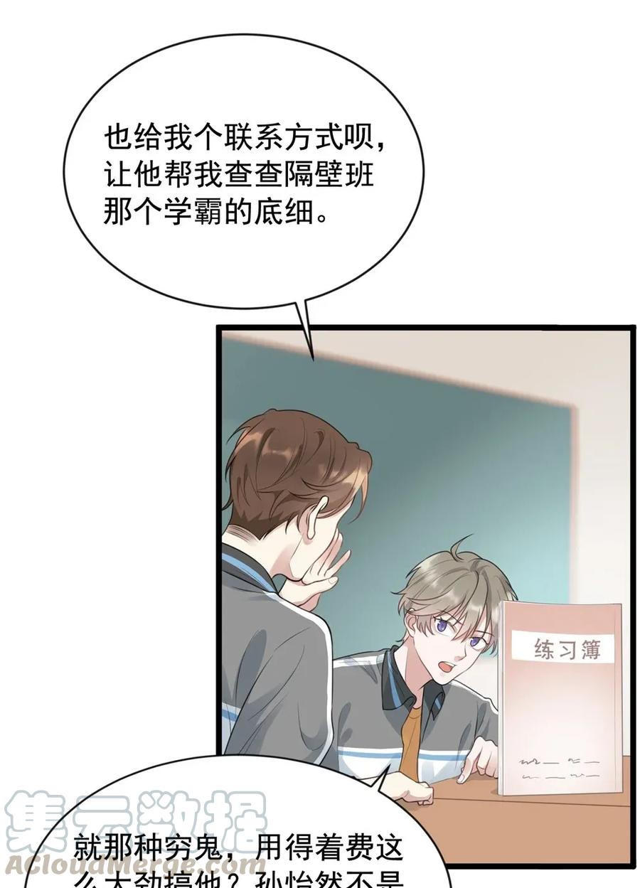 《落池》001 这个学霸不露脸！ 第49页