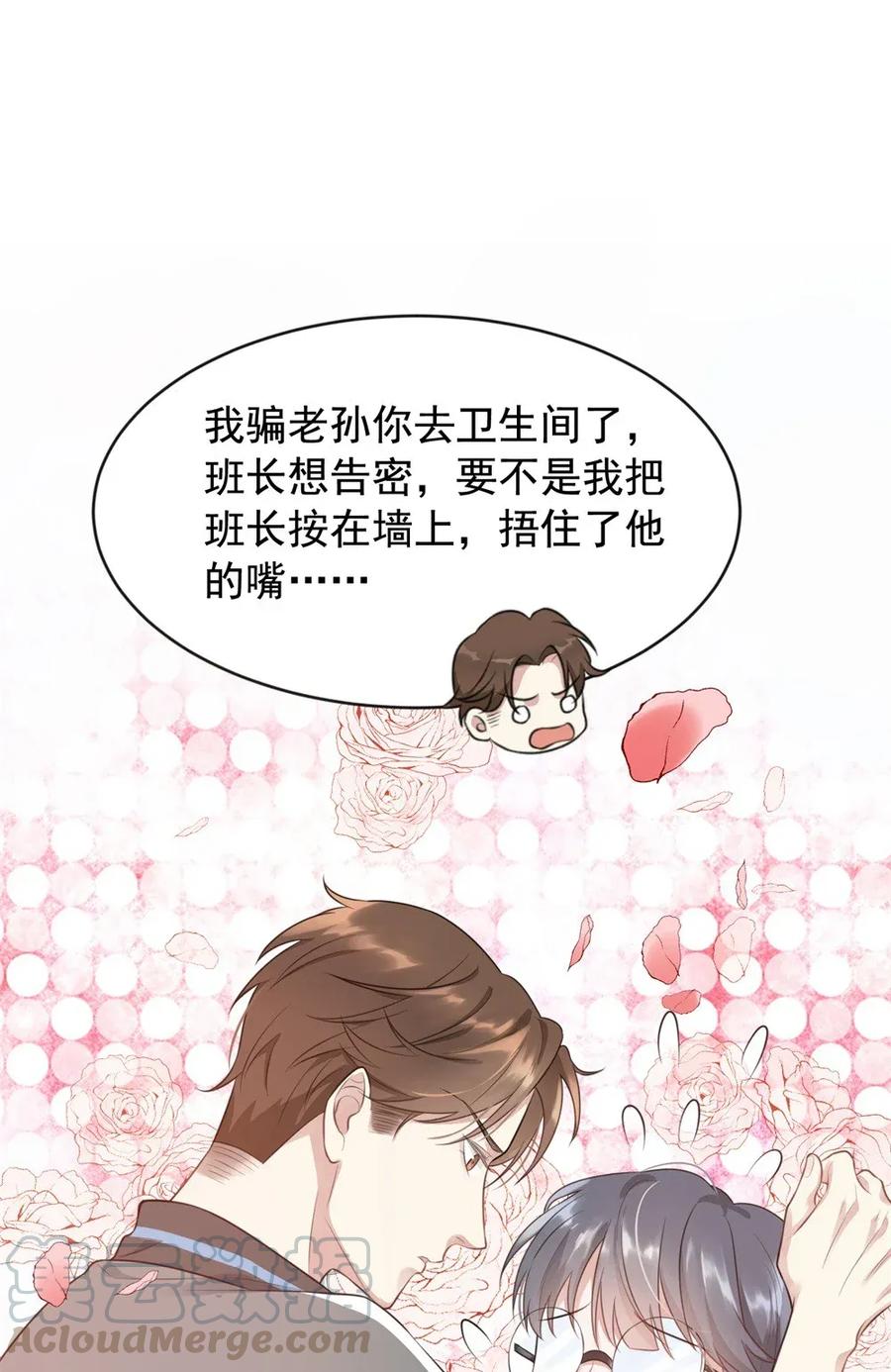 《落池》001 这个学霸不露脸！ 第45页