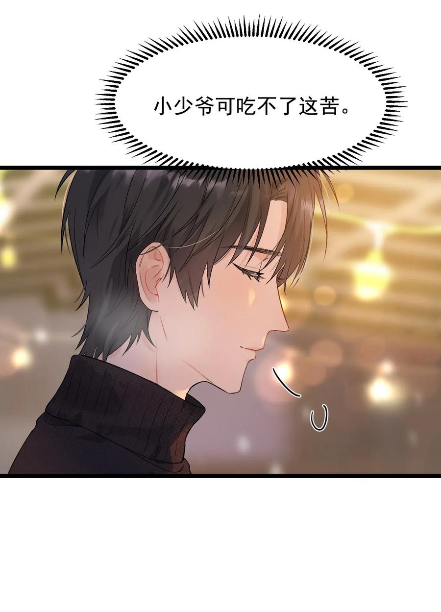 《落池》019 不是吧，你好无趣啊 第48页