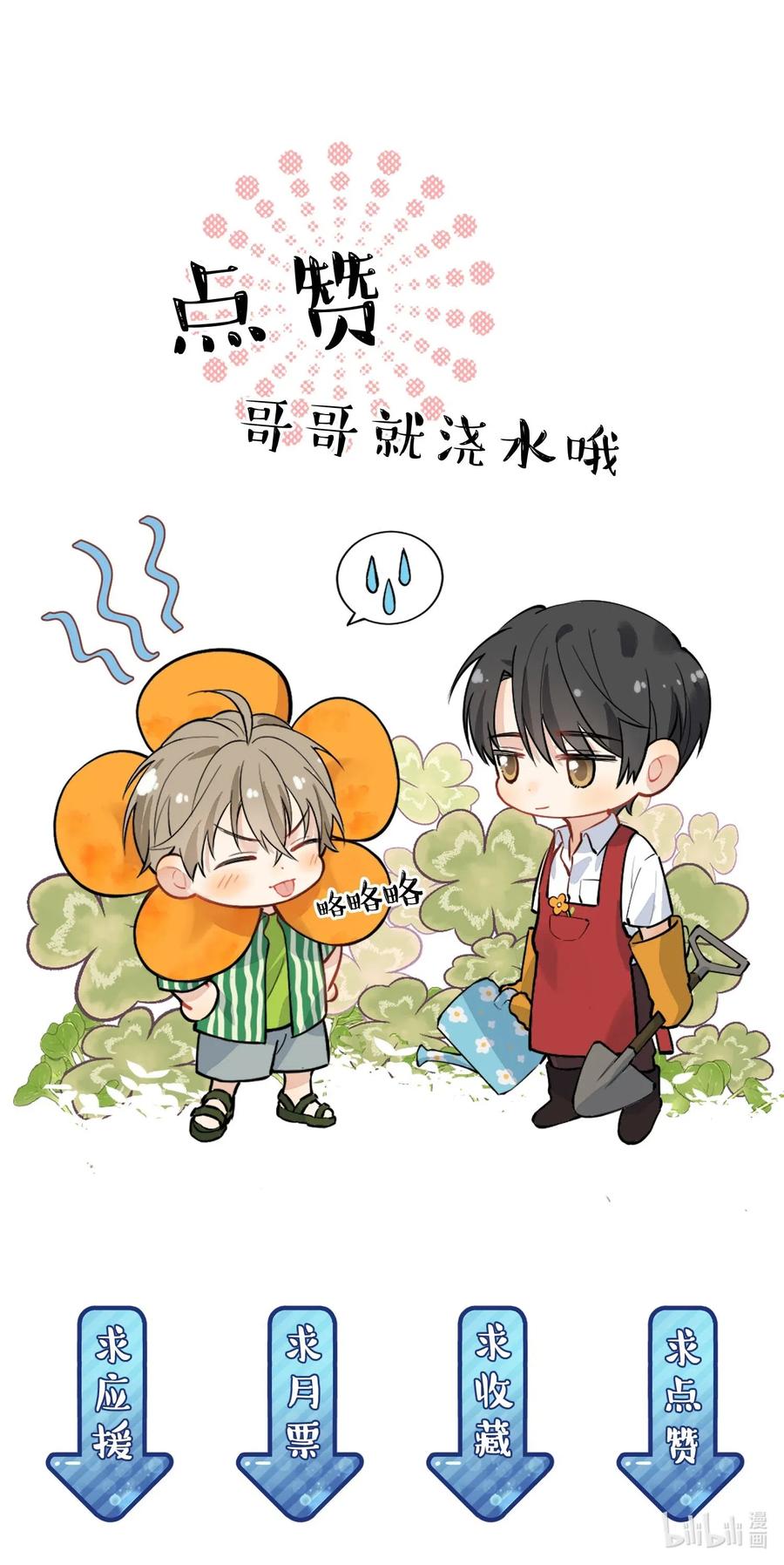 《落池》019 不是吧，你好无趣啊 第58页