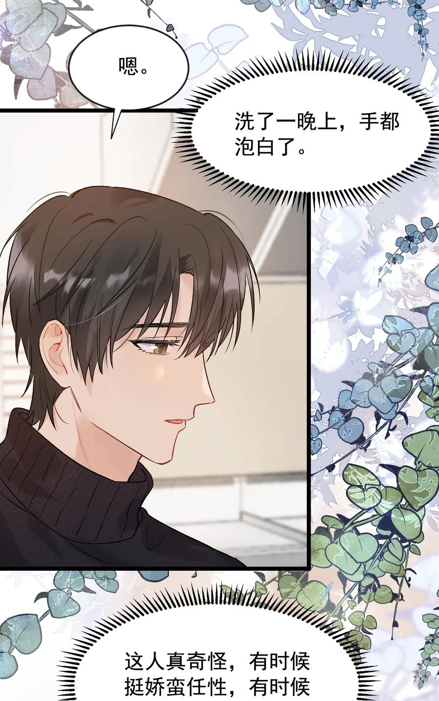 《落池》019 不是吧，你好无趣啊 第55页
