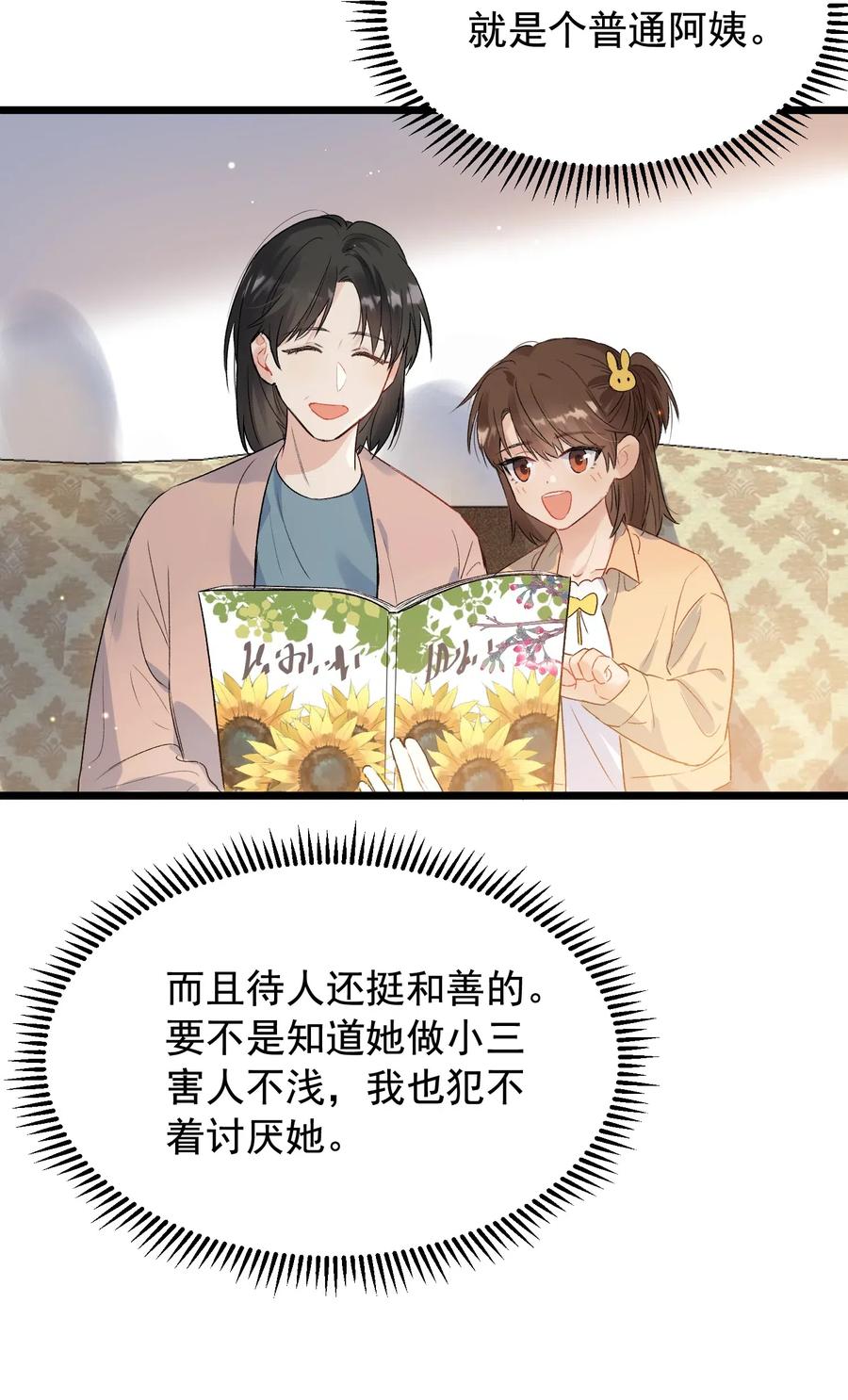 《落池》019 不是吧，你好无趣啊 第30页