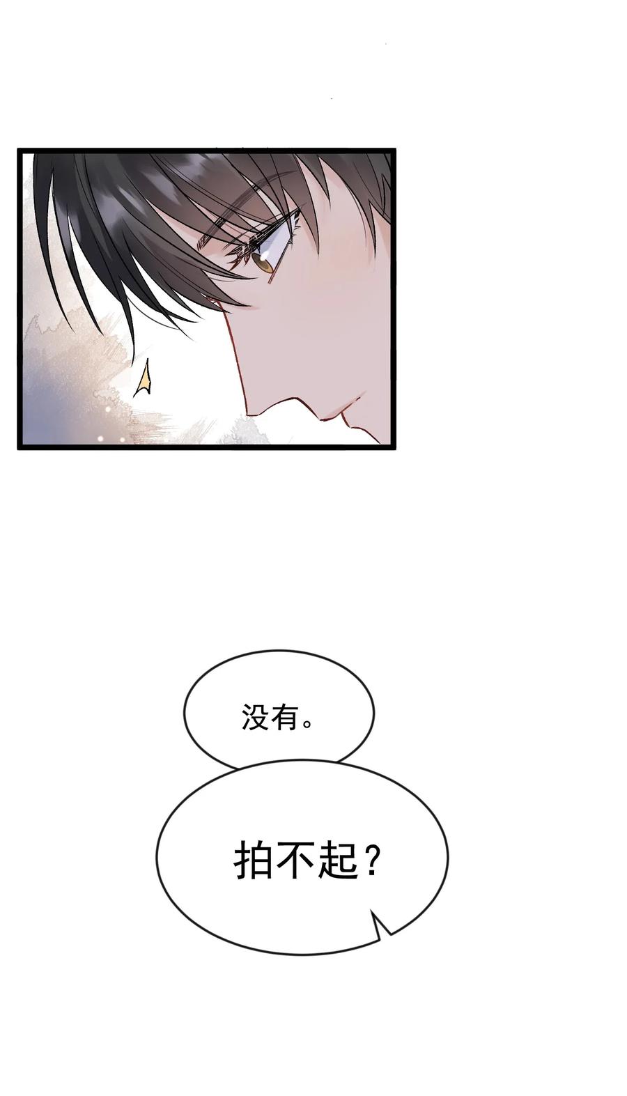 《落池》019 不是吧，你好无趣啊 第27页