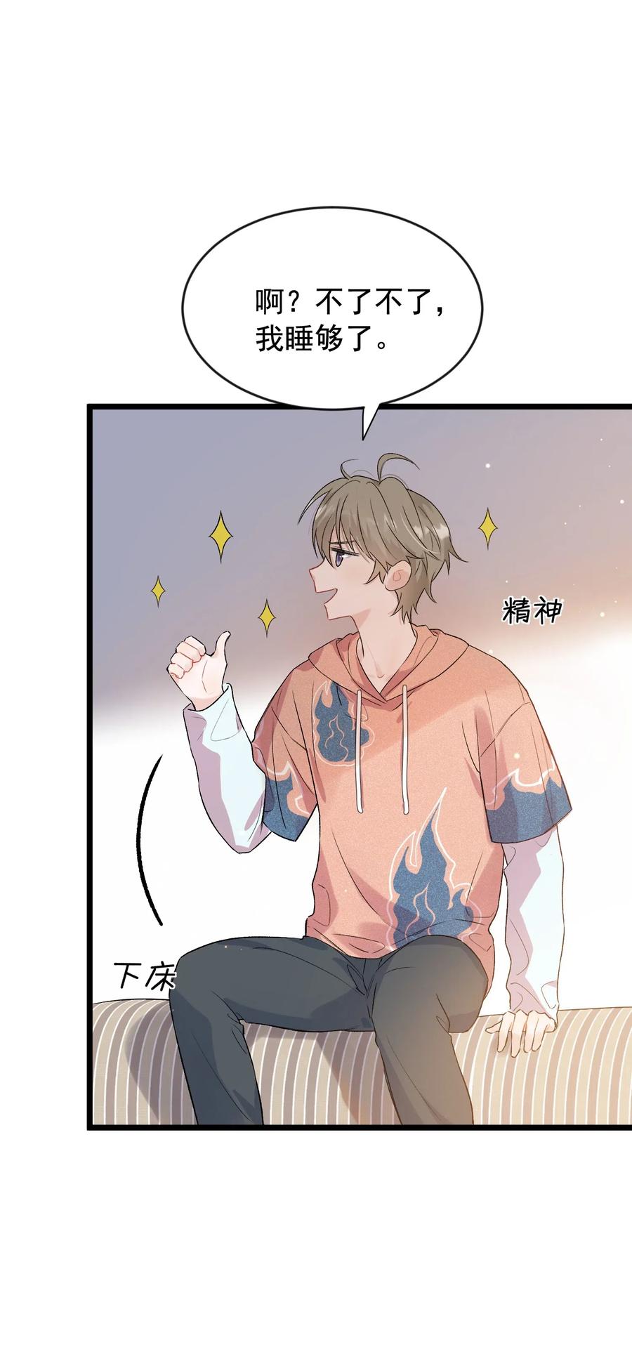 《落池》019 不是吧，你好无趣啊 第18页