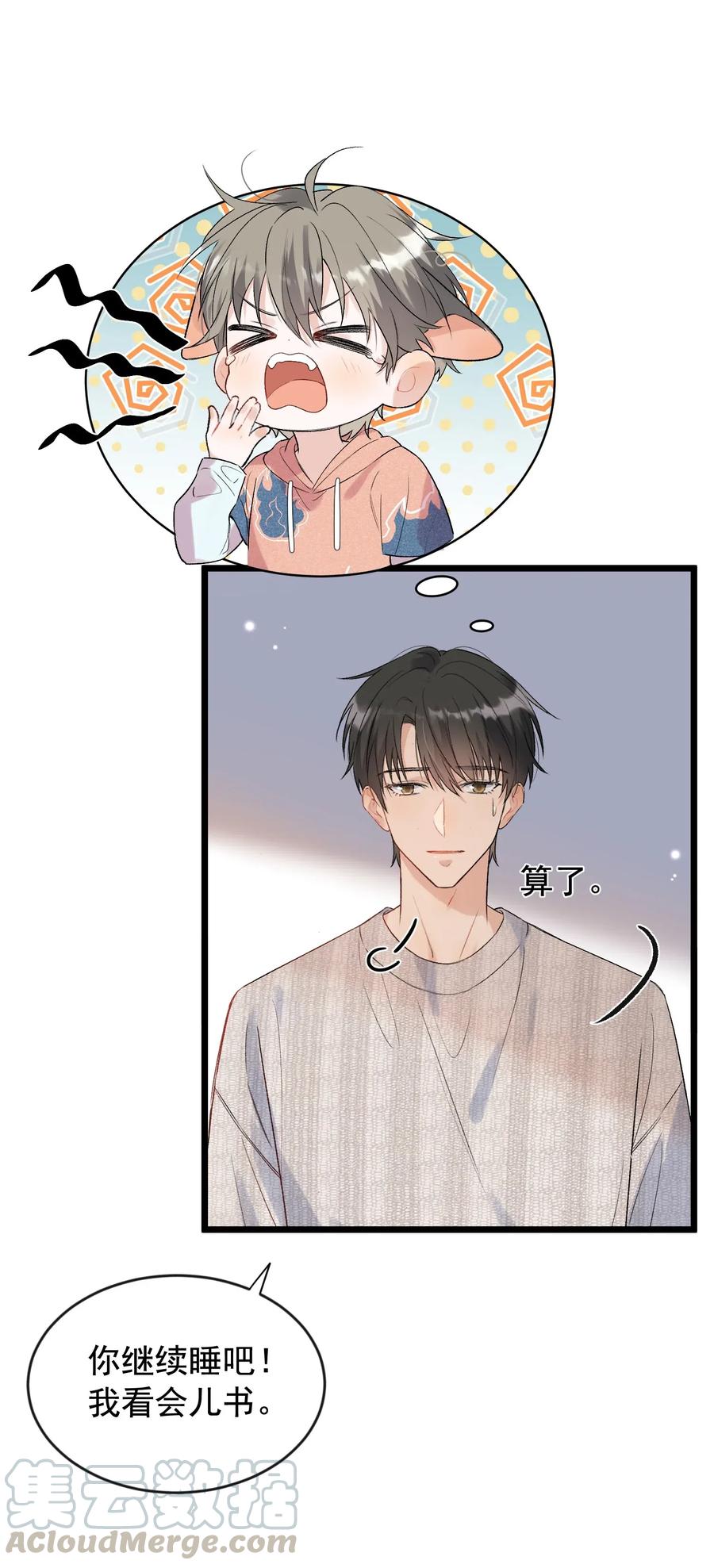 《落池》019 不是吧，你好无趣啊 第17页