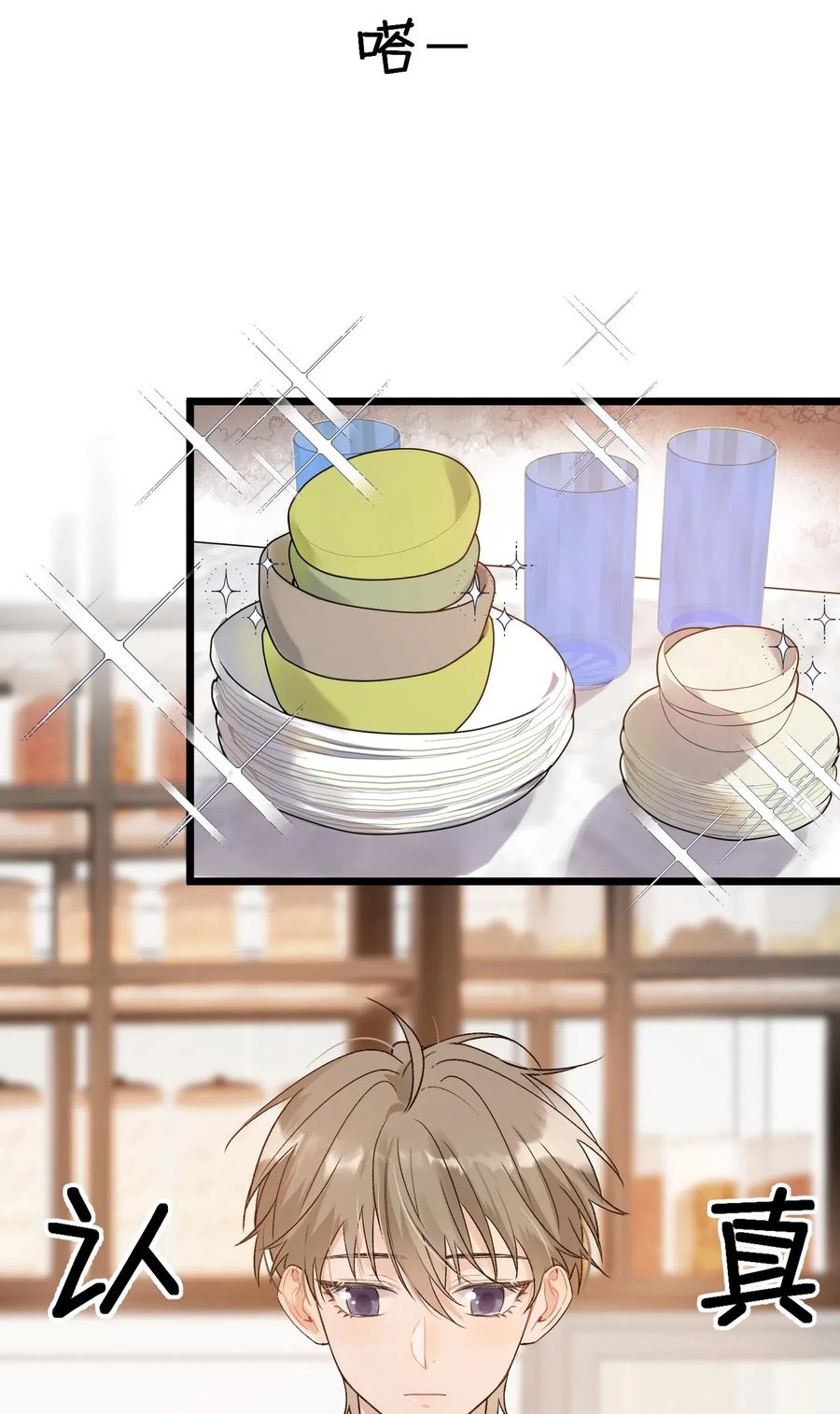《落池》019 不是吧，你好无趣啊 第50页