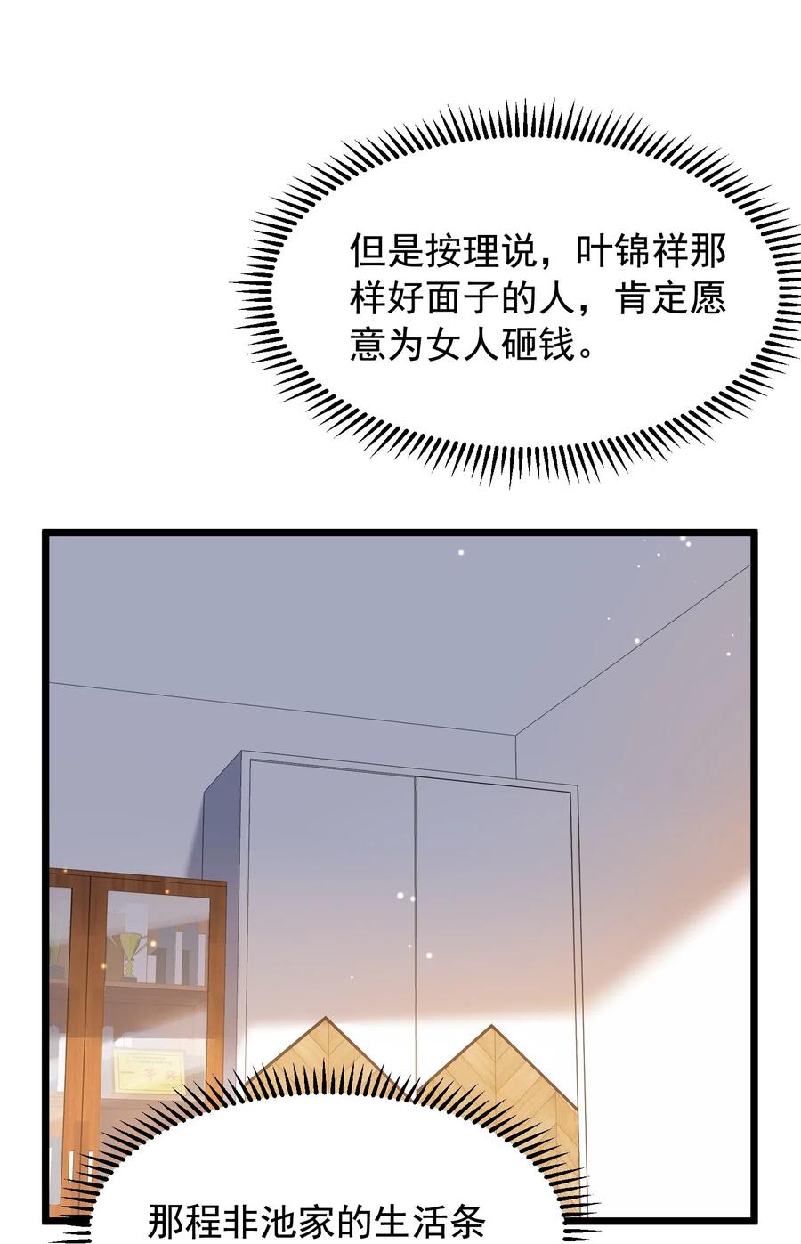 《落池》019 不是吧，你好无趣啊 第31页