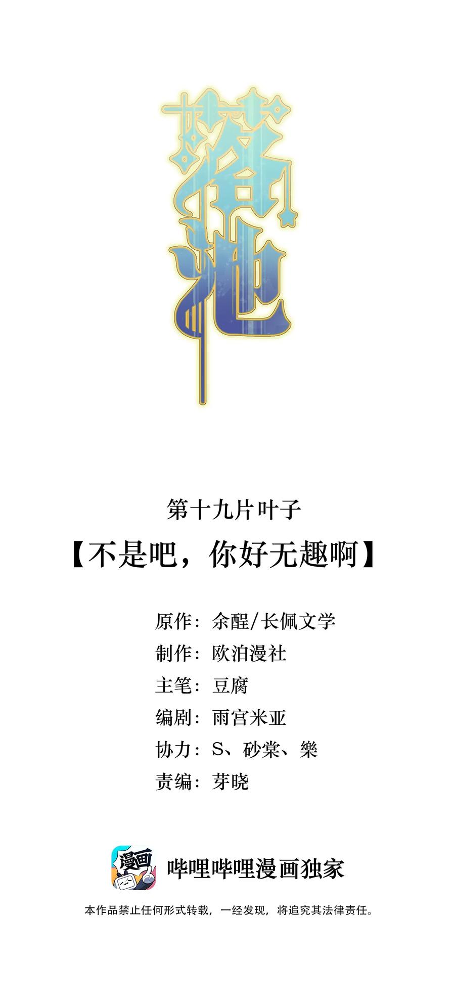 《落池》019 不是吧，你好无趣啊 第2页