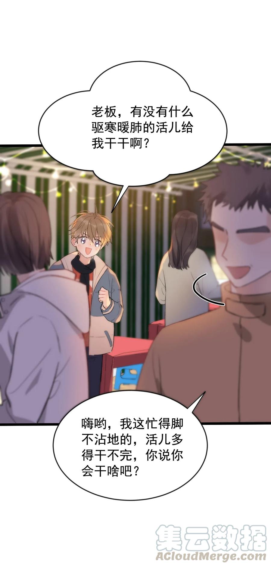 《落池》019 不是吧，你好无趣啊 第45页