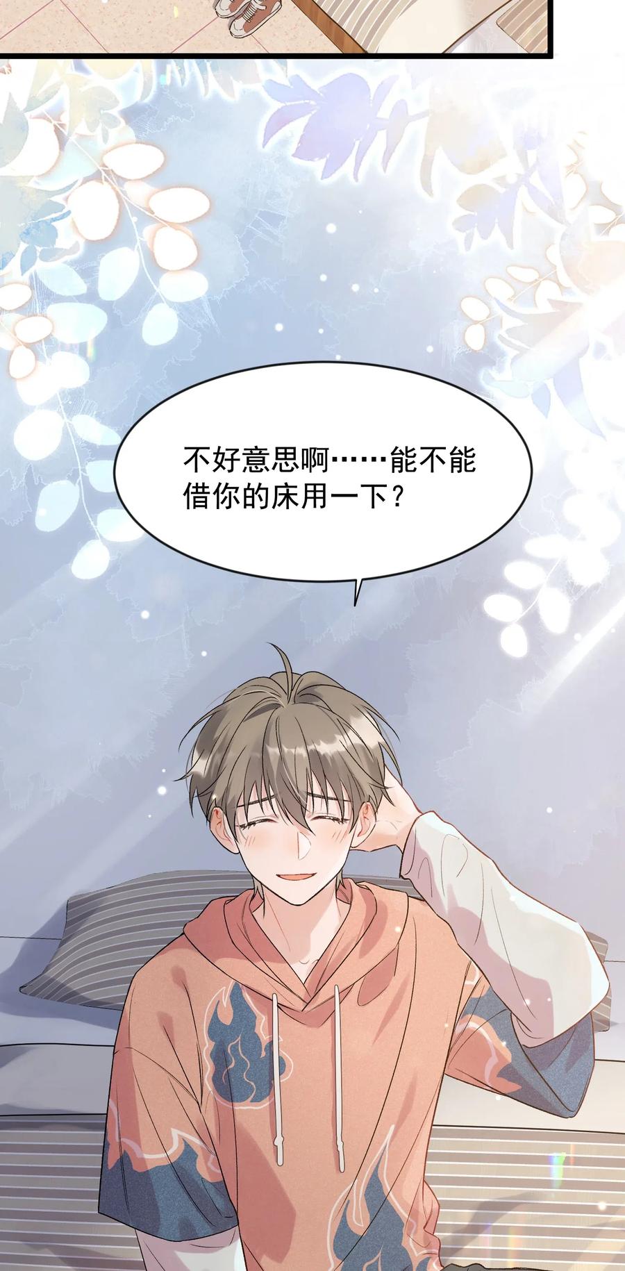 《落池》019 不是吧，你好无趣啊 第15页