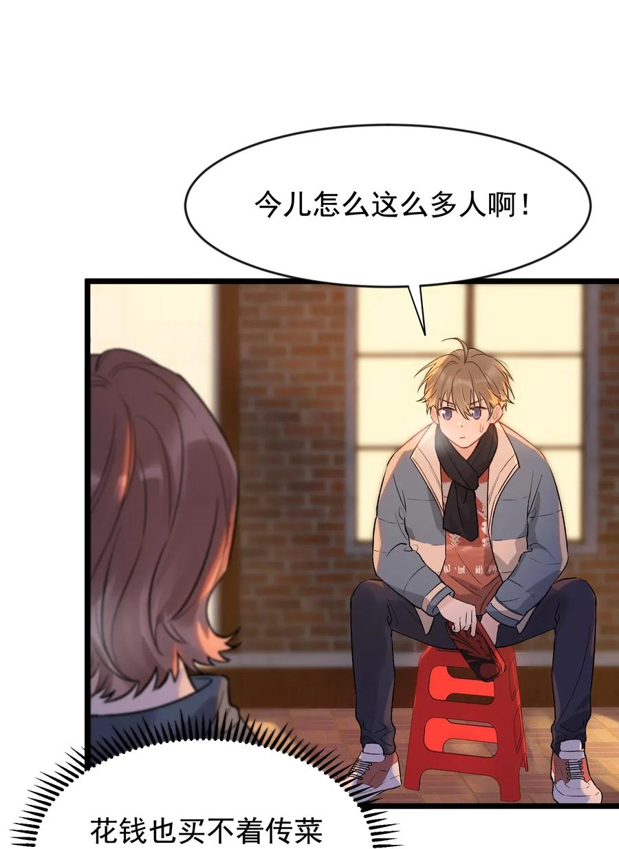 《落池》019 不是吧，你好无趣啊 第43页