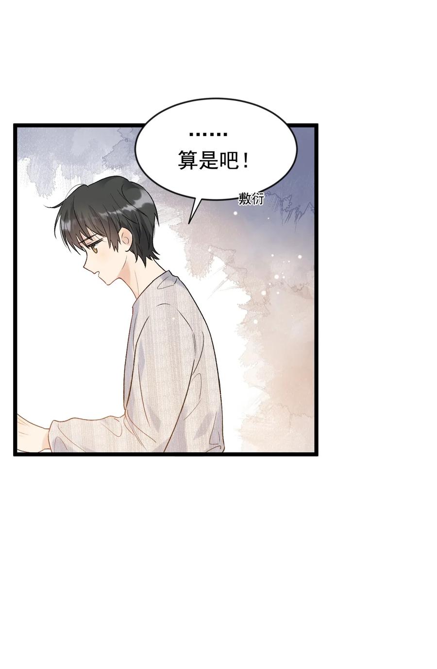 《落池》019 不是吧，你好无趣啊 第28页