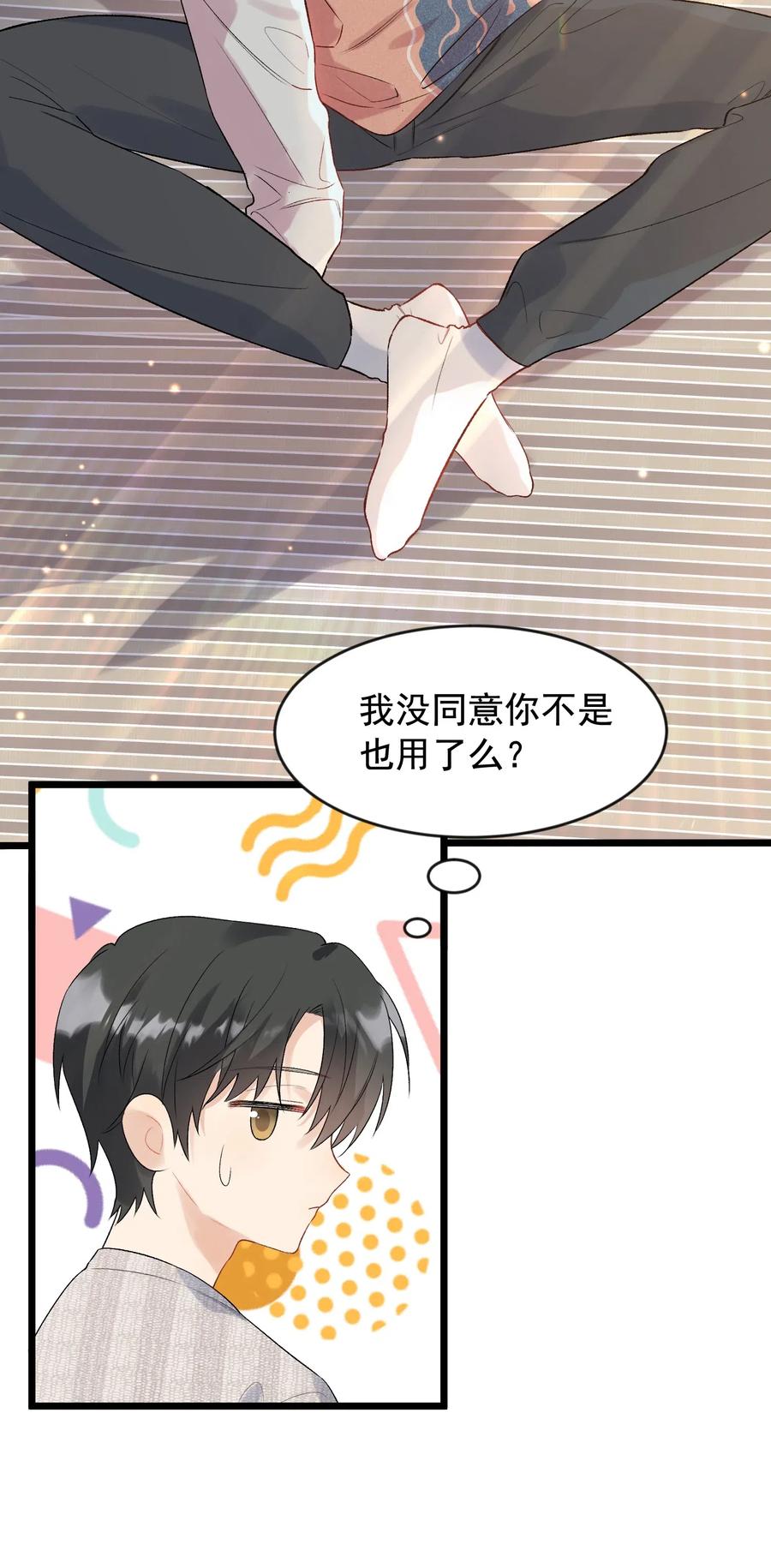 《落池》019 不是吧，你好无趣啊 第16页