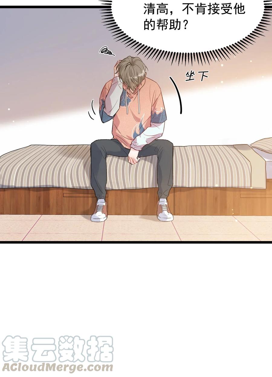 《落池》019 不是吧，你好无趣啊 第33页