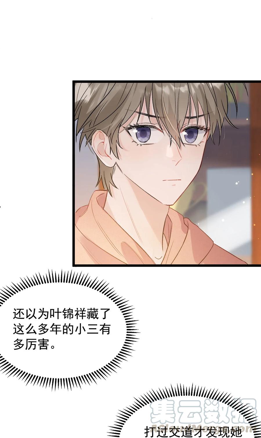 《落池》019 不是吧，你好无趣啊 第29页