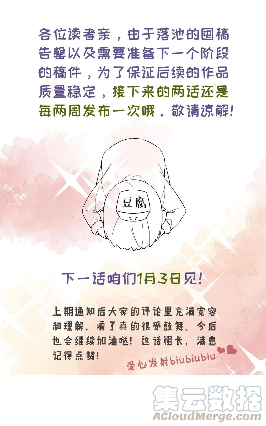 《落池》019 不是吧，你好无趣啊 第57页