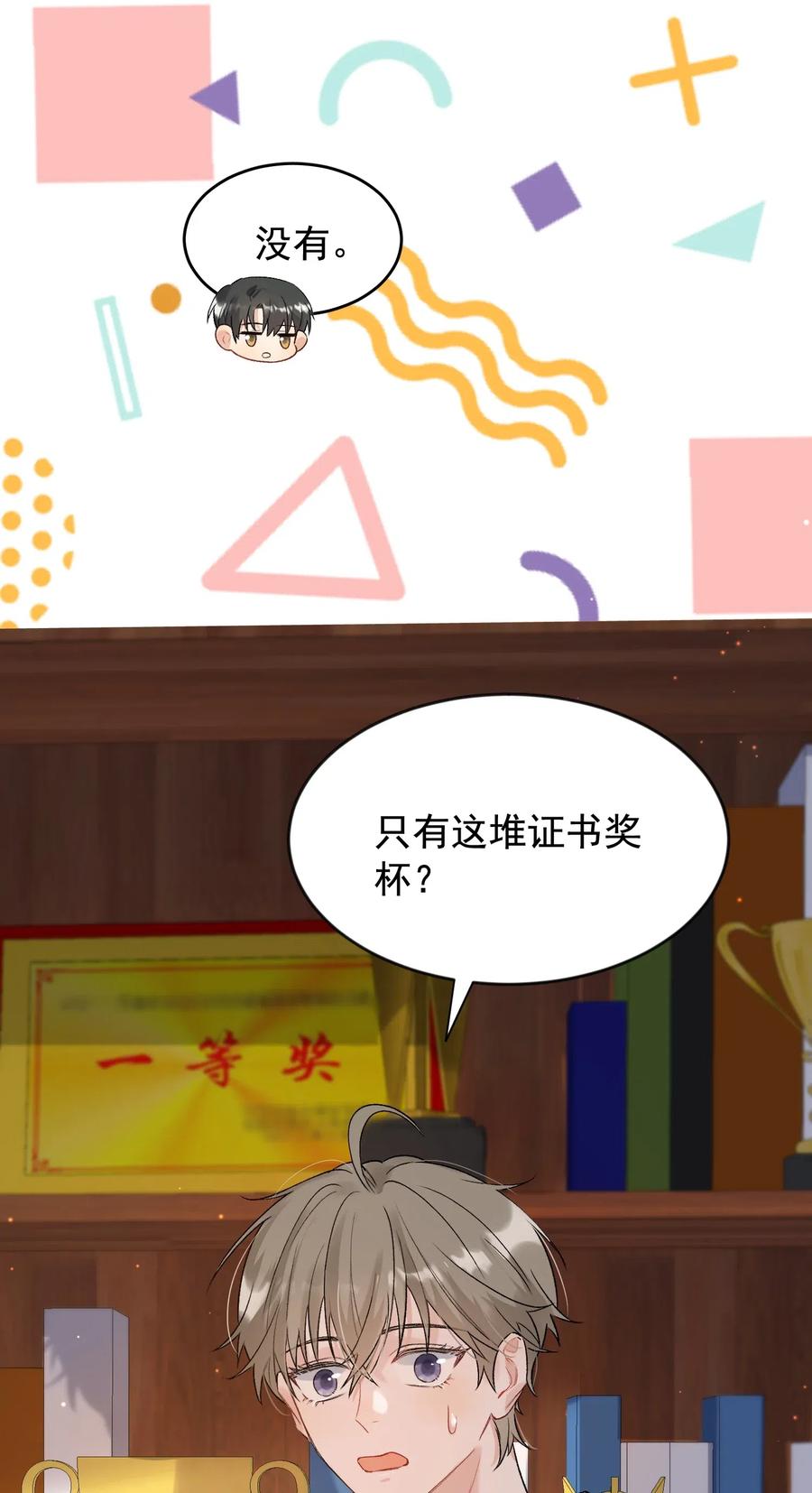 《落池》019 不是吧，你好无趣啊 第23页