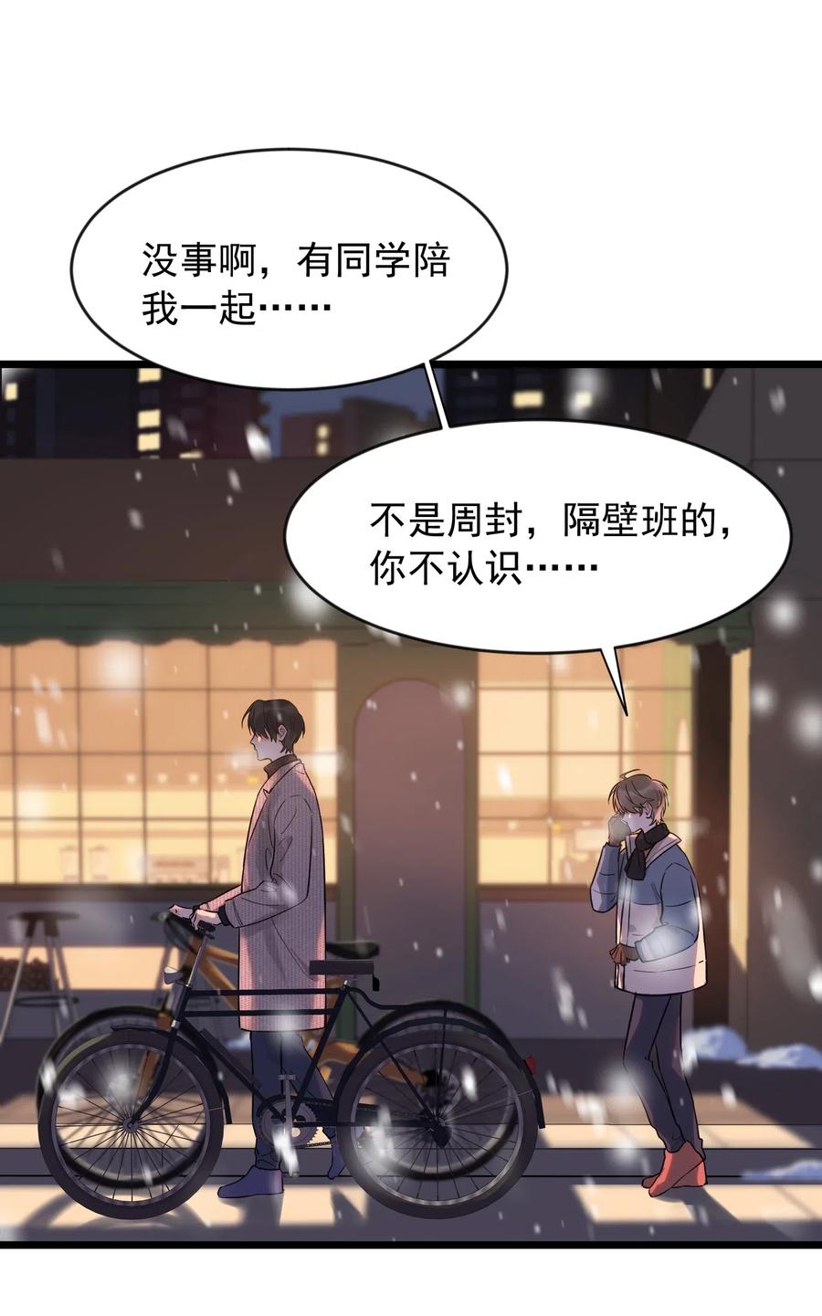 《落池》020 我要你帮我！ 第44页