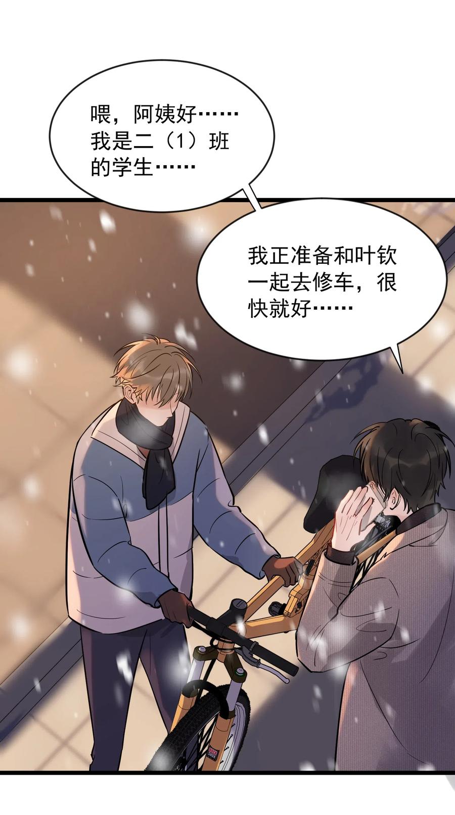 《落池》020 我要你帮我！ 第47页