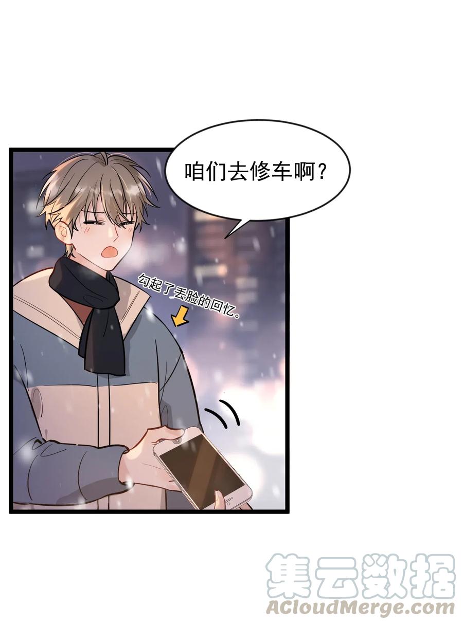 《落池》020 我要你帮我！ 第49页