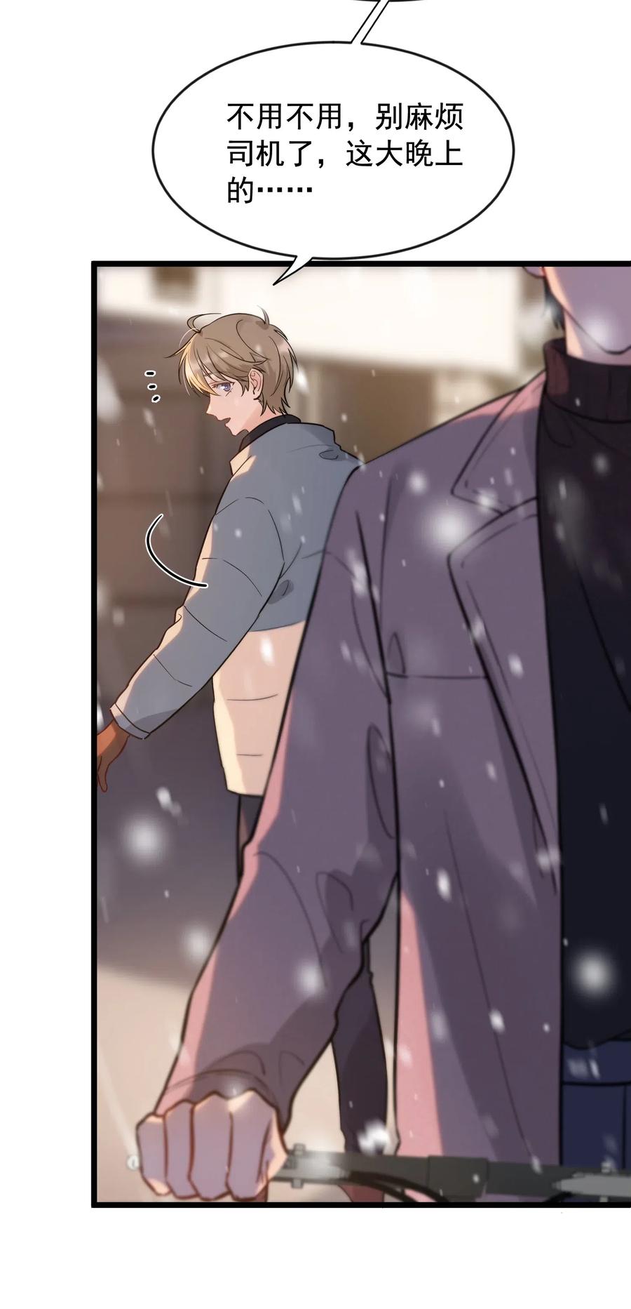 《落池》020 我要你帮我！ 第43页