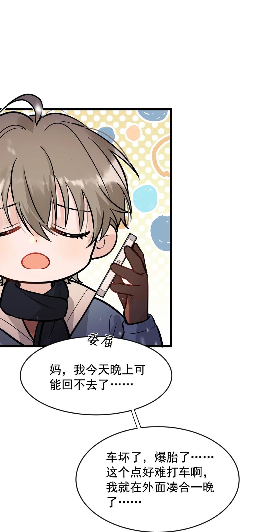 《落池》020 我要你帮我！ 第42页