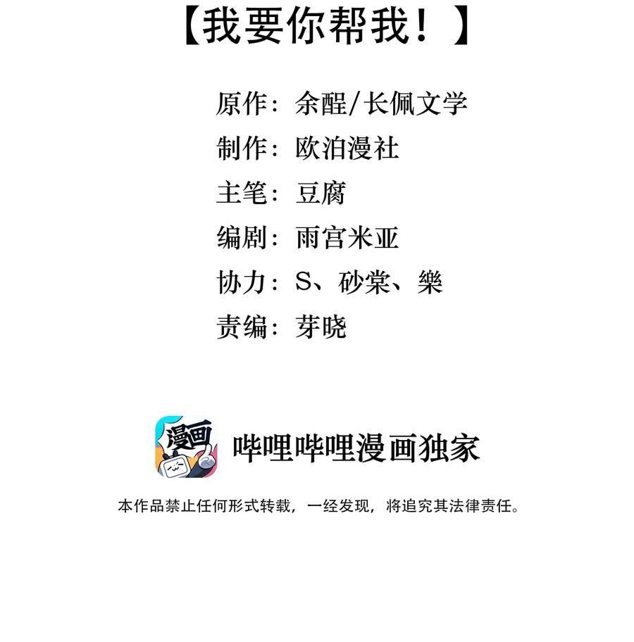 《落池》020 我要你帮我！ 第3页