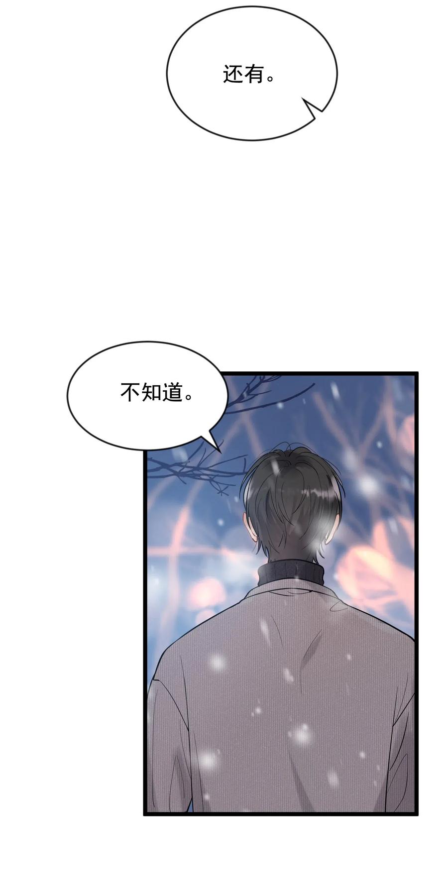 《落池》020 我要你帮我！ 第23页