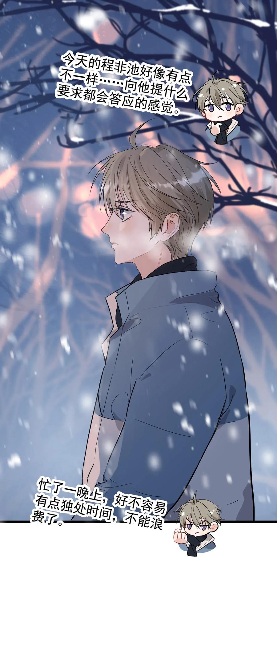 《落池》020 我要你帮我！ 第20页