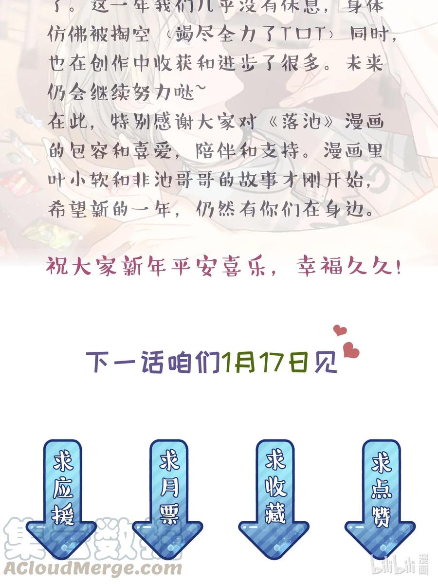 《落池》020 我要你帮我！ 第53页