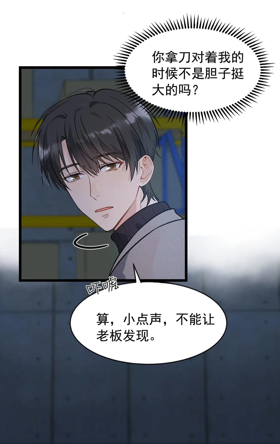 《落池》021 你对我有别的意思？ 第8页