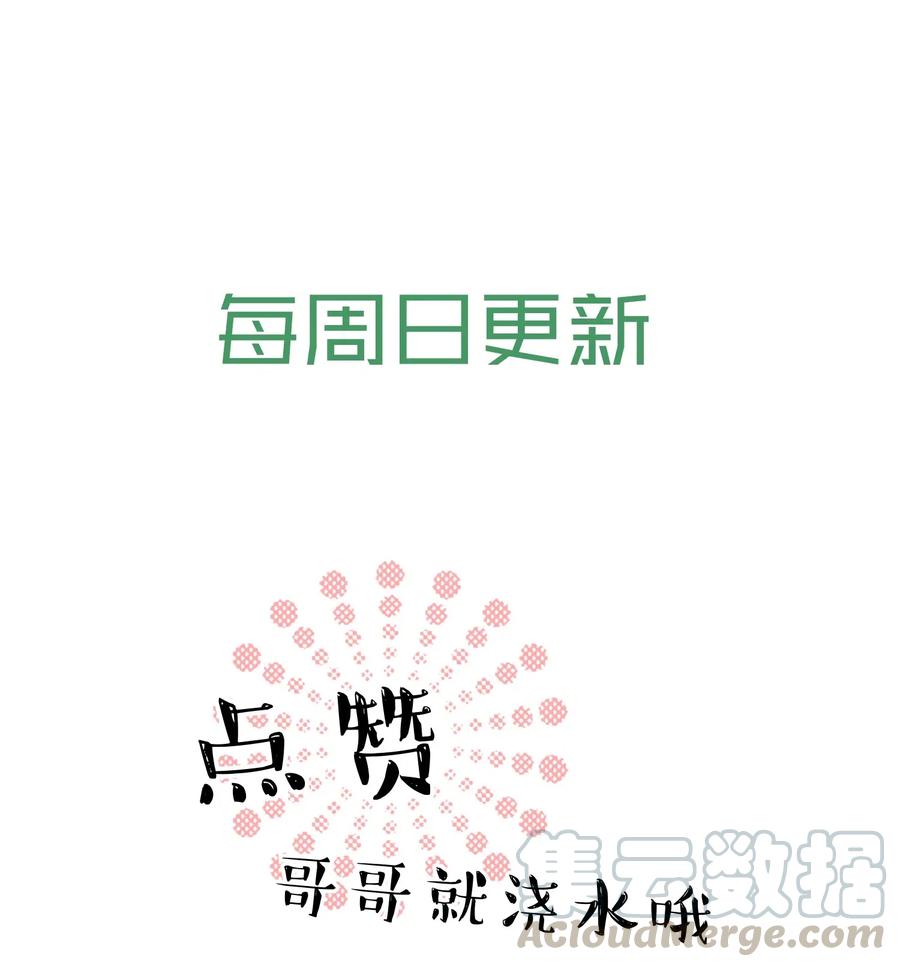 《落池》021 你对我有别的意思？ 第40页
